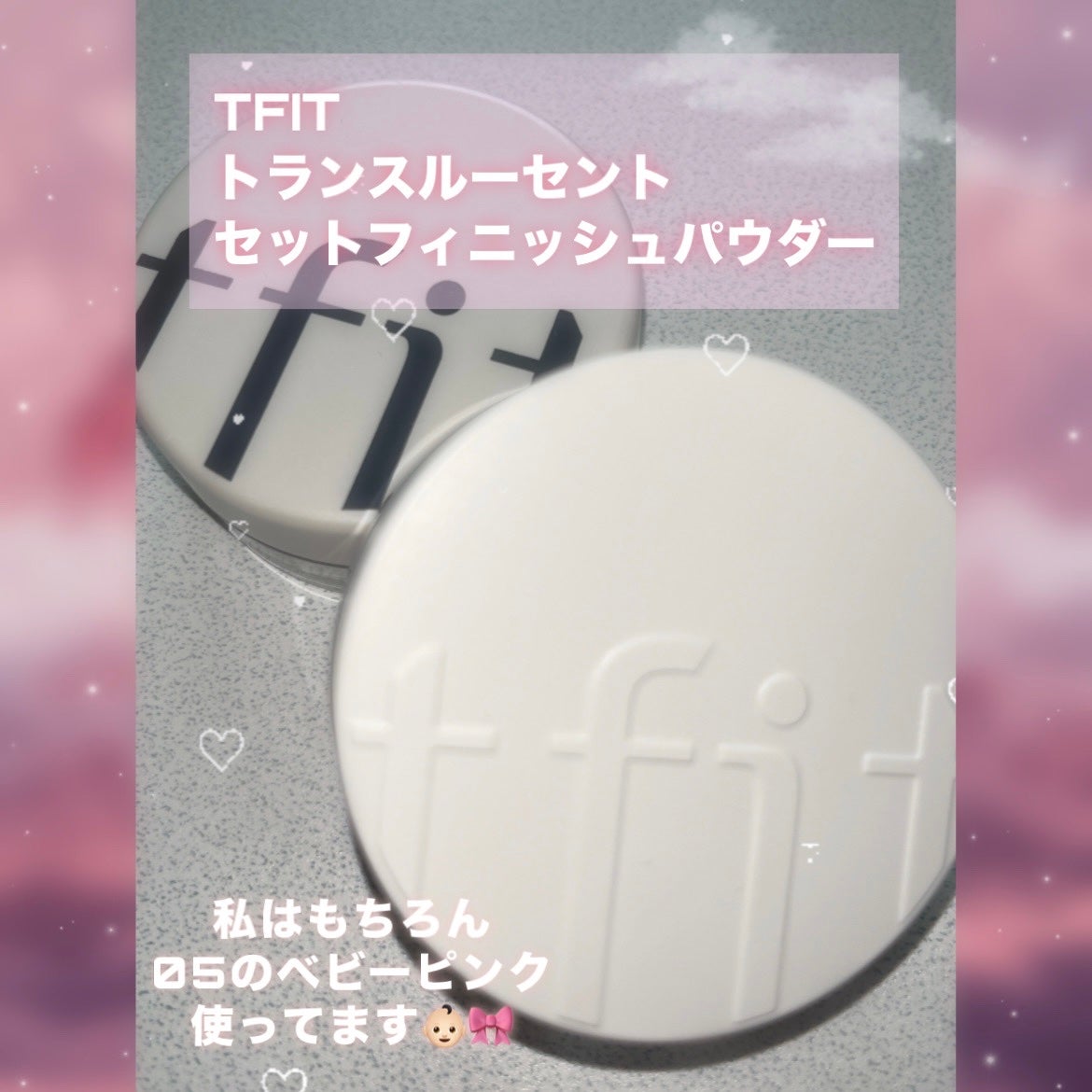 トランスルーセントセットフィニッシングパウダー/TFIT/ルースパウダーを使ったクチコミ(2枚目)