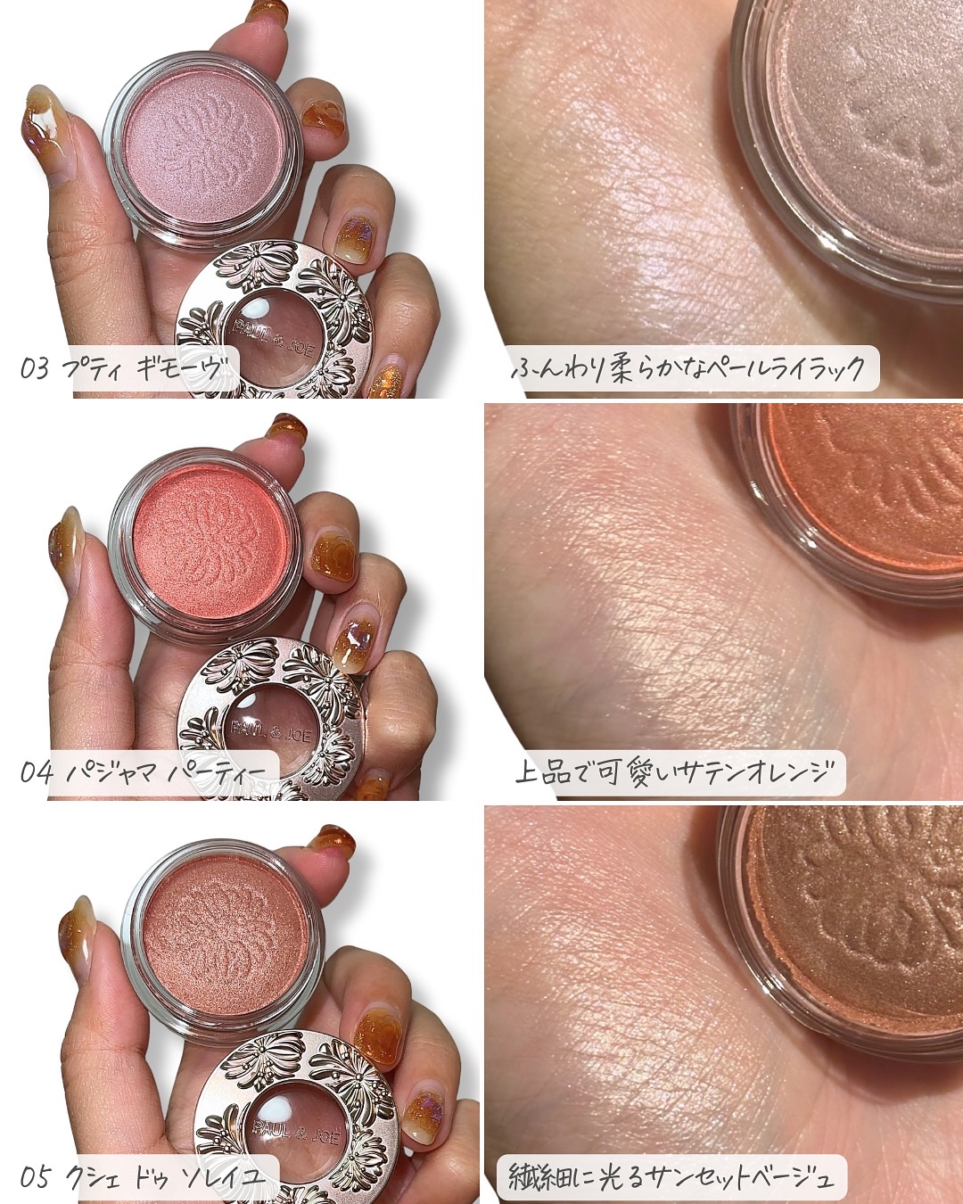 ポール &amp; ジョー シマリング アイカラー/PAUL &amp; JOE BEAUTE/単色アイシャドウを使ったクチコミ（3枚目）