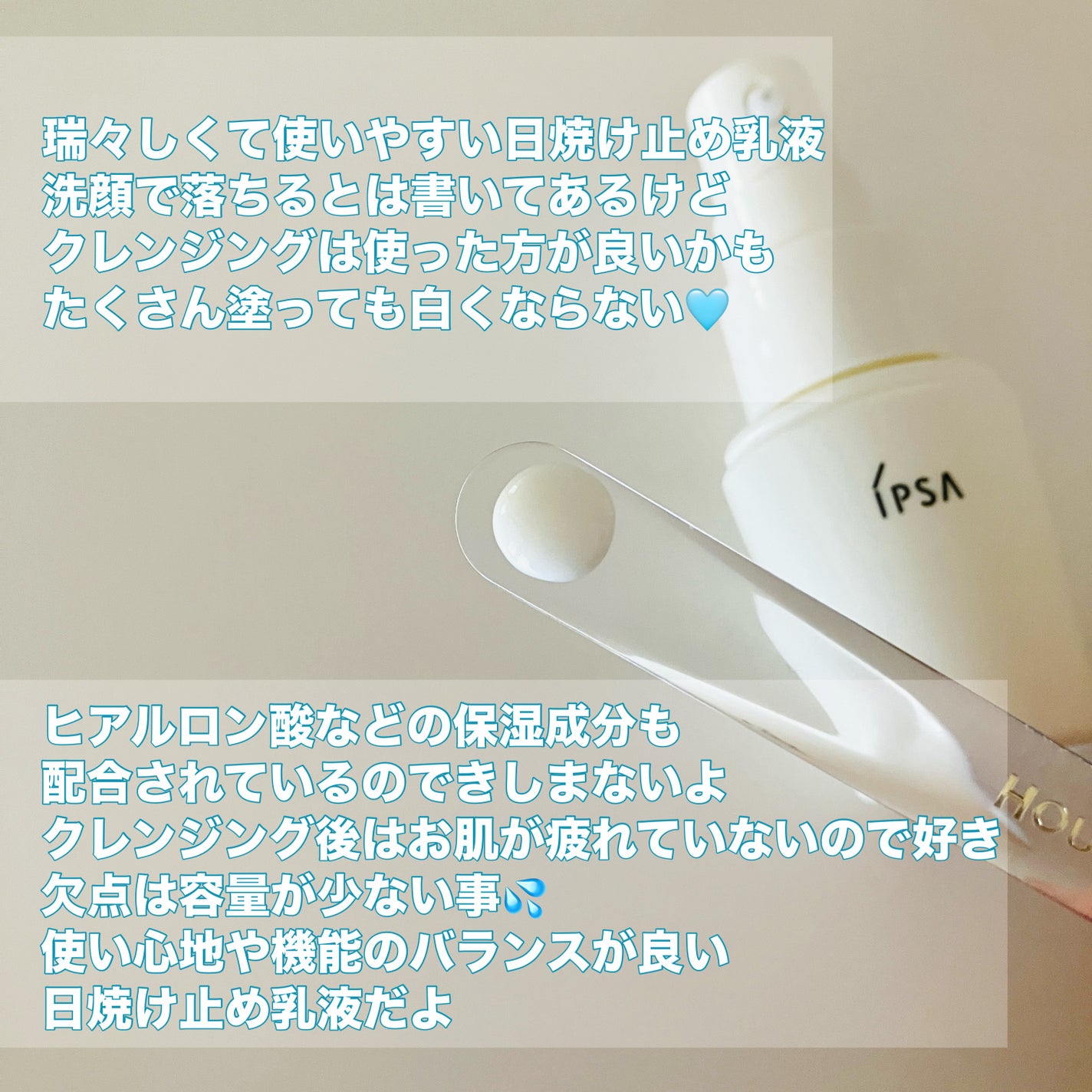 プロテクター マルチシールド/IPSA/日焼け止めミルクを使ったクチコミ(2枚目)