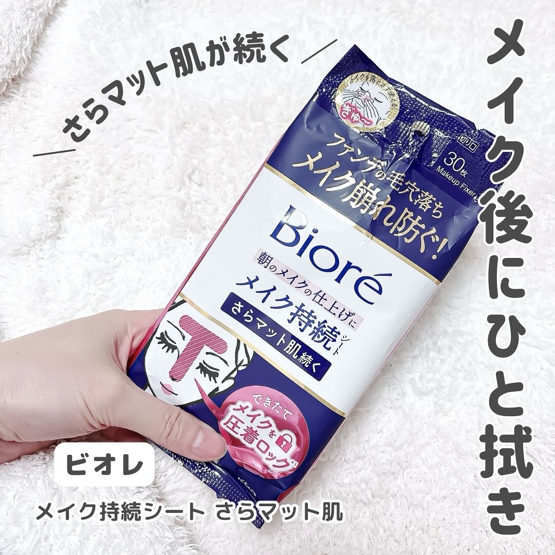 ビオレ メイク持続シート さらマット肌/ビオレ/フェイスシートを使ったクチコミ（2枚目）