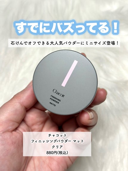 フィニッシングパウダー マット/チャコット・コスメティクス/ルースパウダーを使ったクチコミ(5枚目)