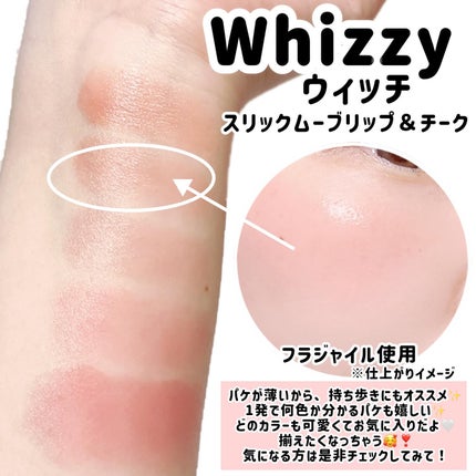 SLICK MOVE LIP&CHEEK/WHIZZY/ジェル・クリームチークを使ったクチコミ(3枚目)