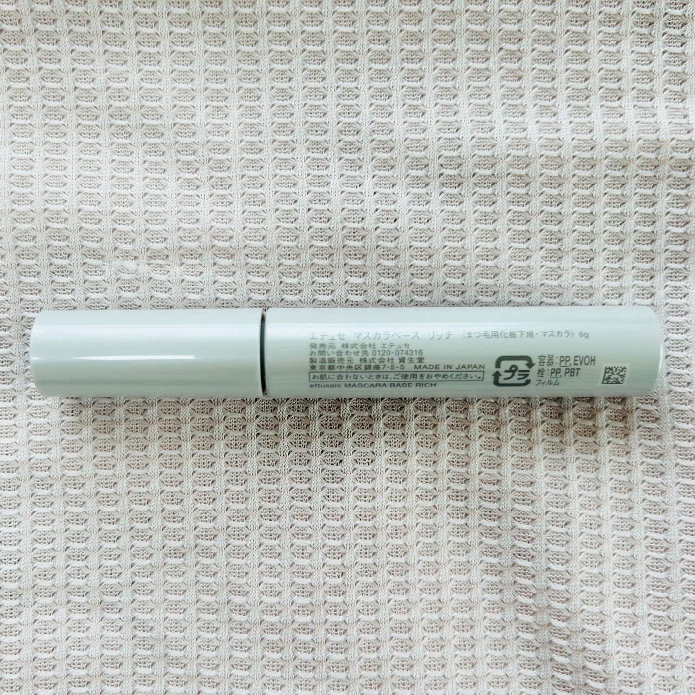 エテュセ アイエディション (マスカラベース)/ettusais/マスカラ下地を使ったクチコミ(3枚目)