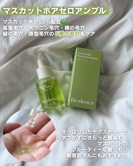 リデンス グレープポアゼロアンプル/redence/美容液を使ったクチコミ(2枚目)