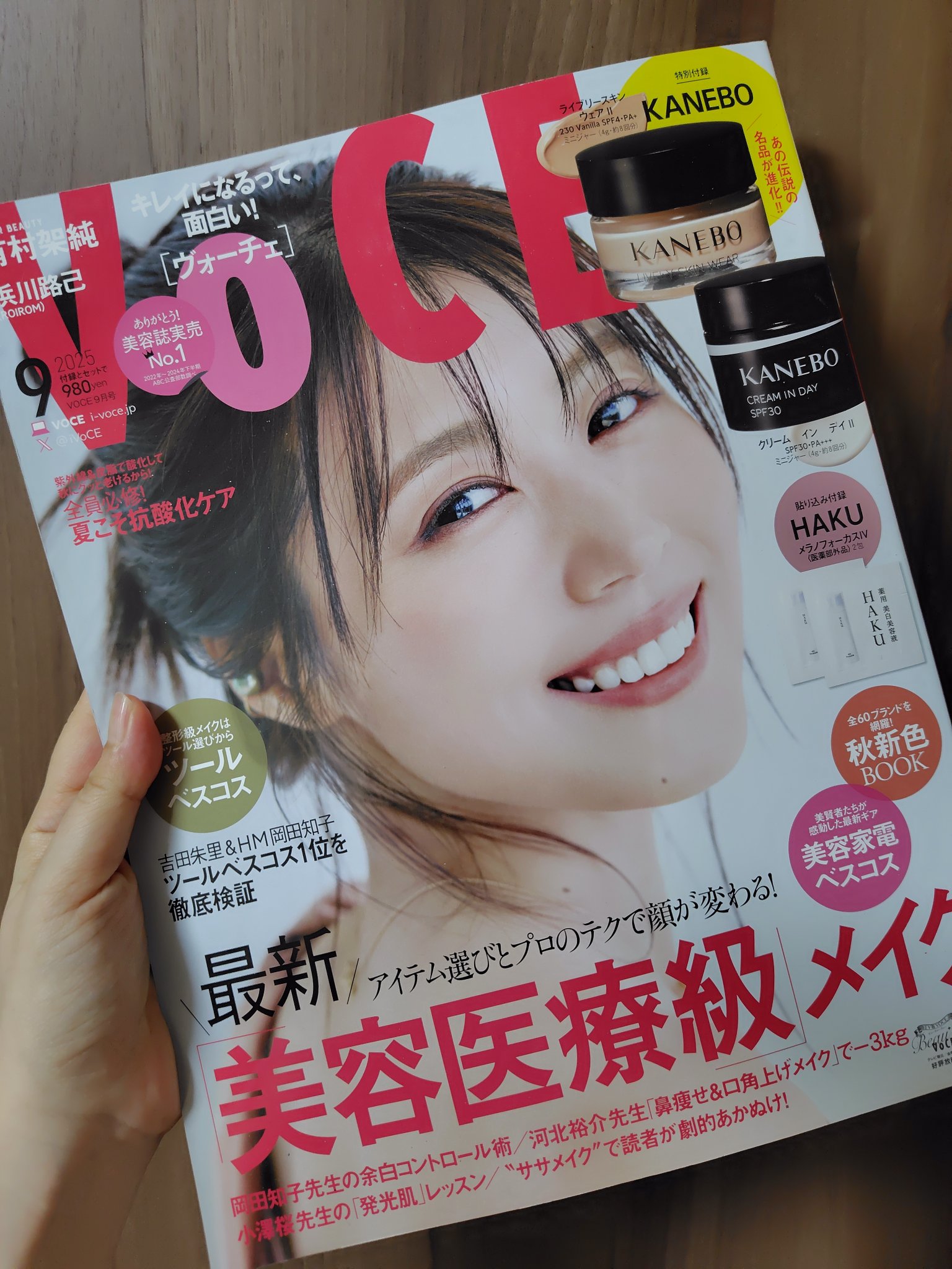 VOCE 2025年9⽉号〈通常版〉/VoCE (ヴォーチェ)/雑誌を使ったクチコミ（1枚目）