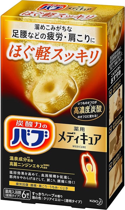 バブ メディキュア ほぐ軽スッキリ