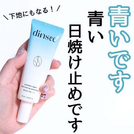 プレミ アムビーガン マイルド日焼け止め SPF50+PA++++/dinsee/日焼け止めクリームを使ったクチコミ(1枚目)
