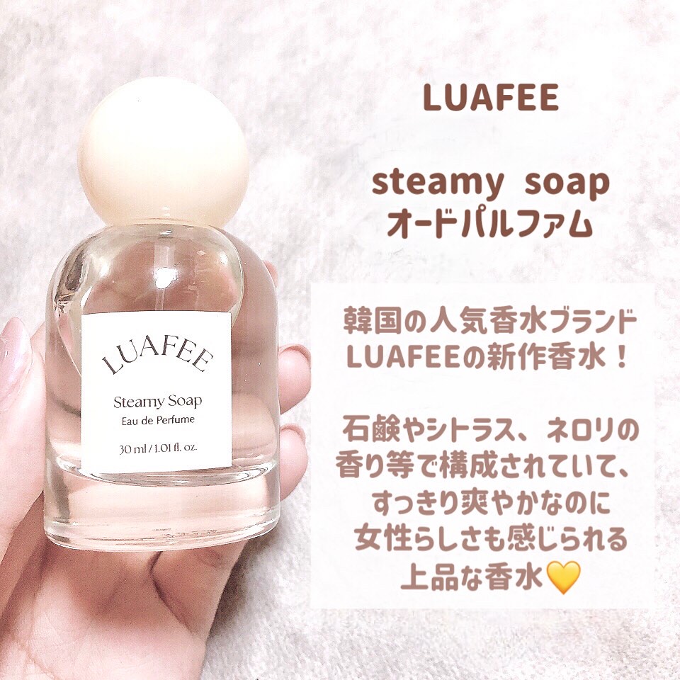 ルアペ スティーミーソープ オードパルファム/LUAFEE/香水(レディース)を使ったクチコミ（2枚目）