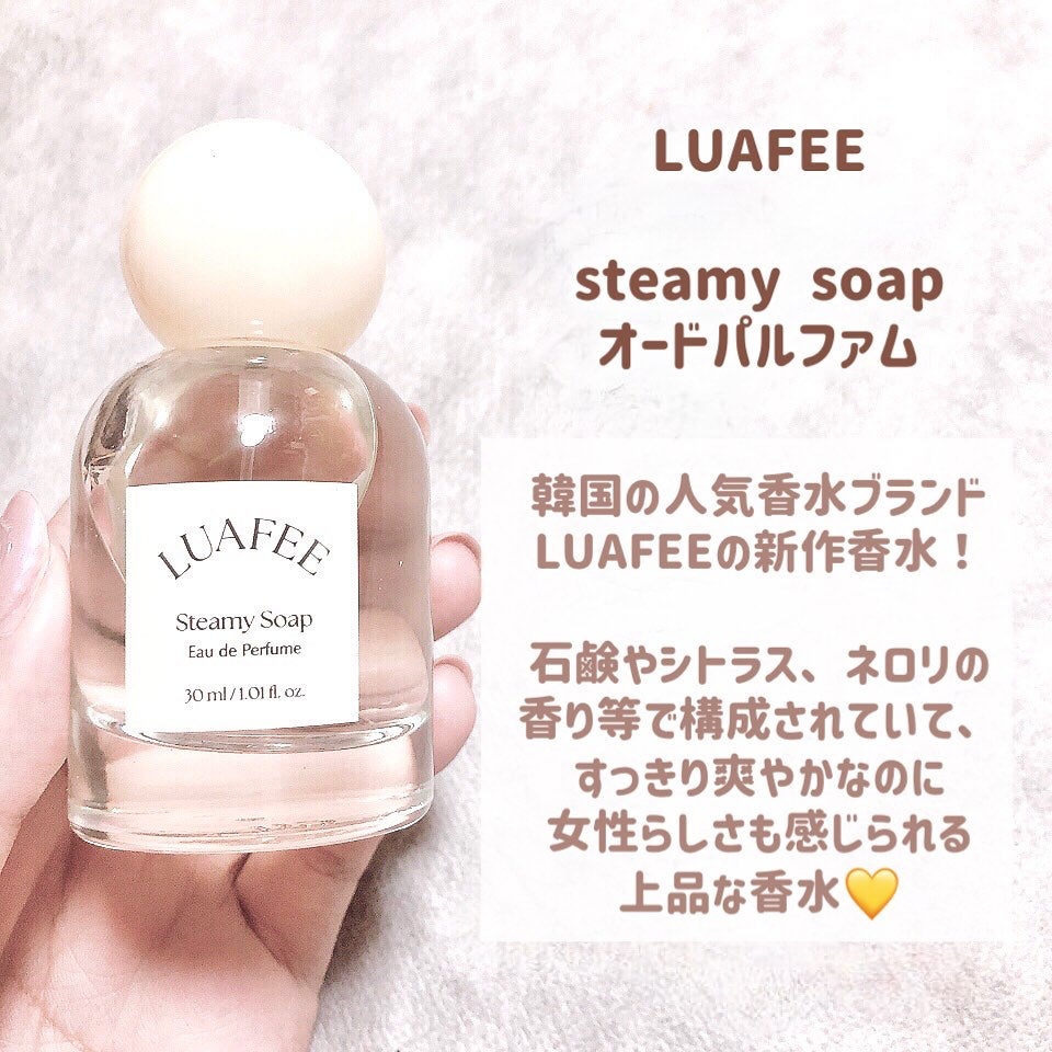 ルアペ スティーミーソープ オードパルファム/LUAFEE/香水(レディース)を使ったクチコミ(2枚目)