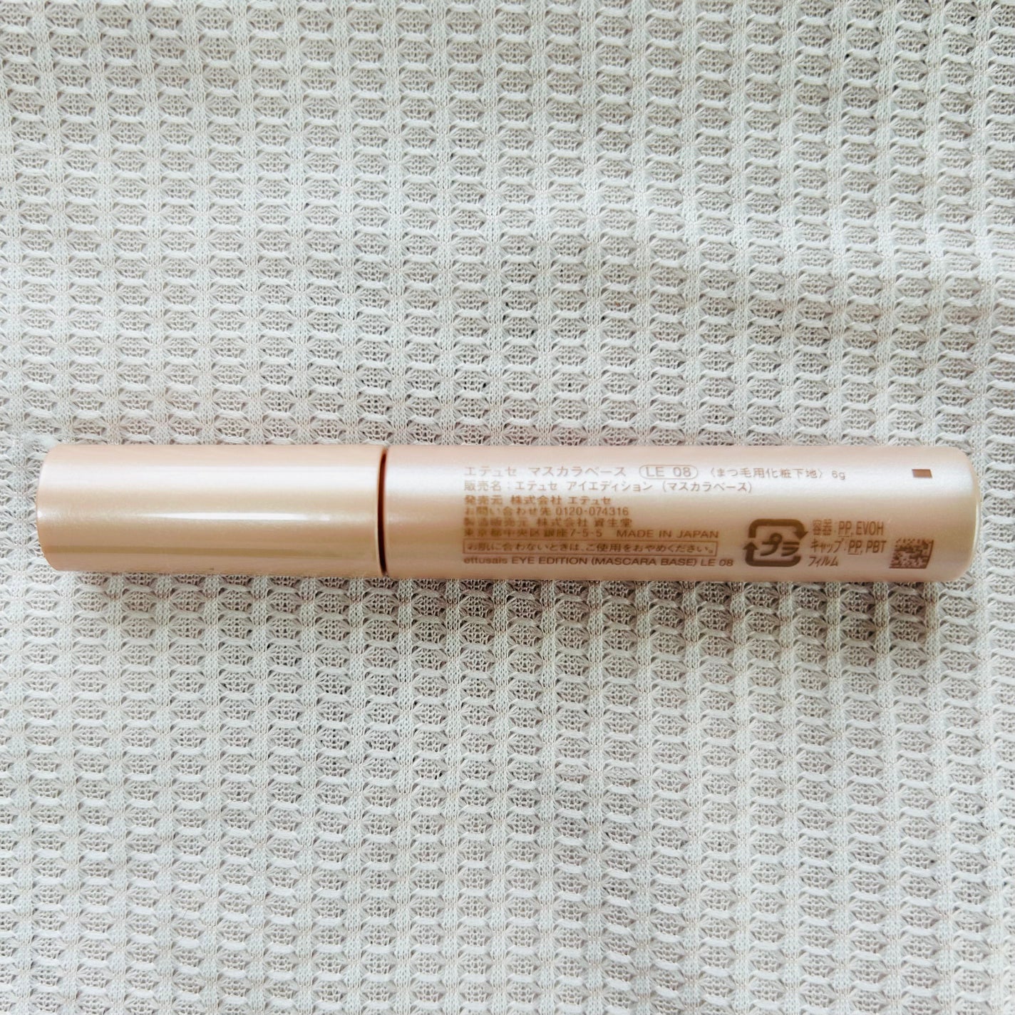 エテュセ アイエディション (マスカラベース)/ettusais/マスカラ下地を使ったクチコミ(2枚目)
