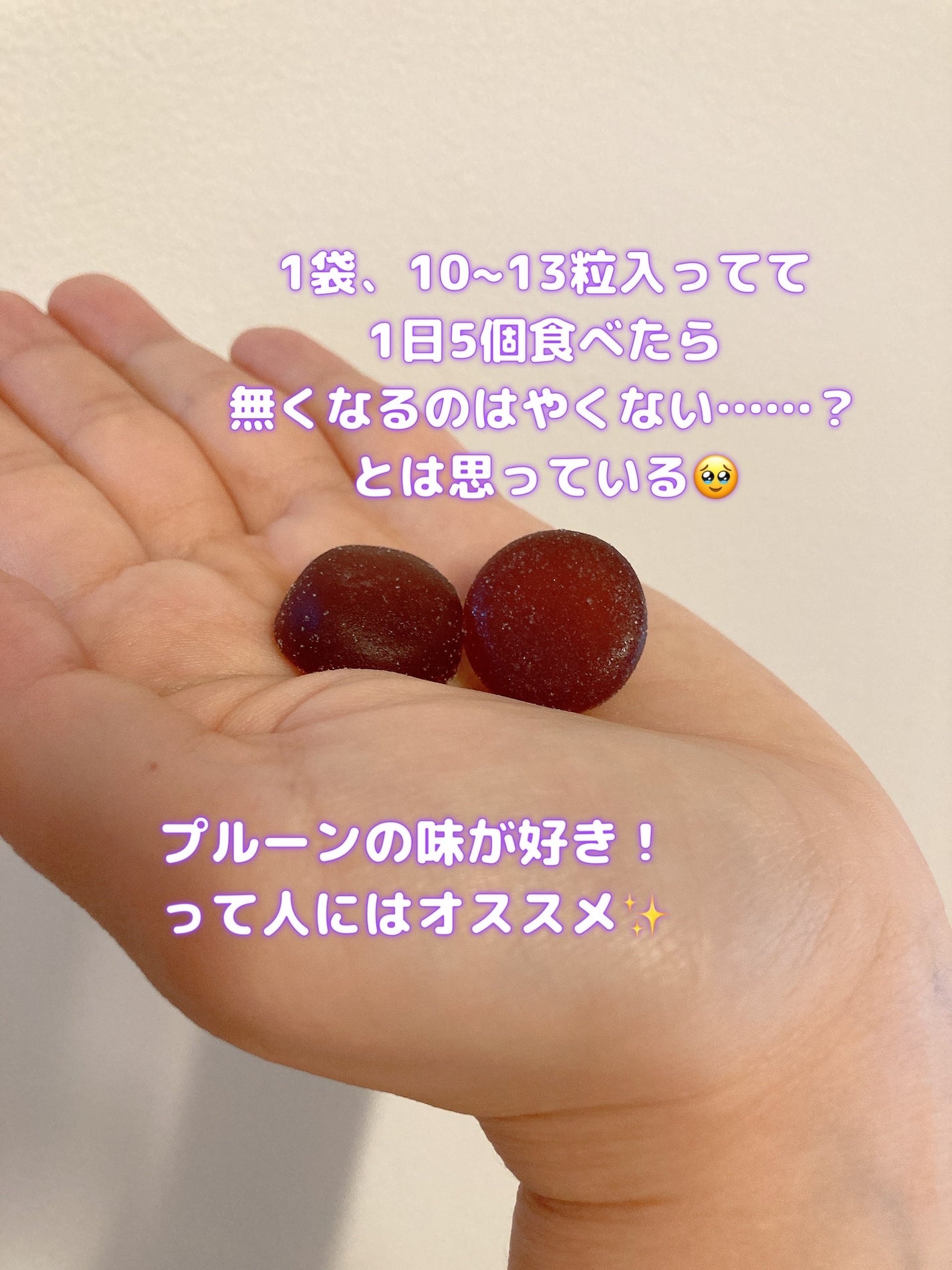グミ×サプリ 鉄分&葉酸 プルーン味/養命酒/健康サプリメントを使ったクチコミ(2枚目)
