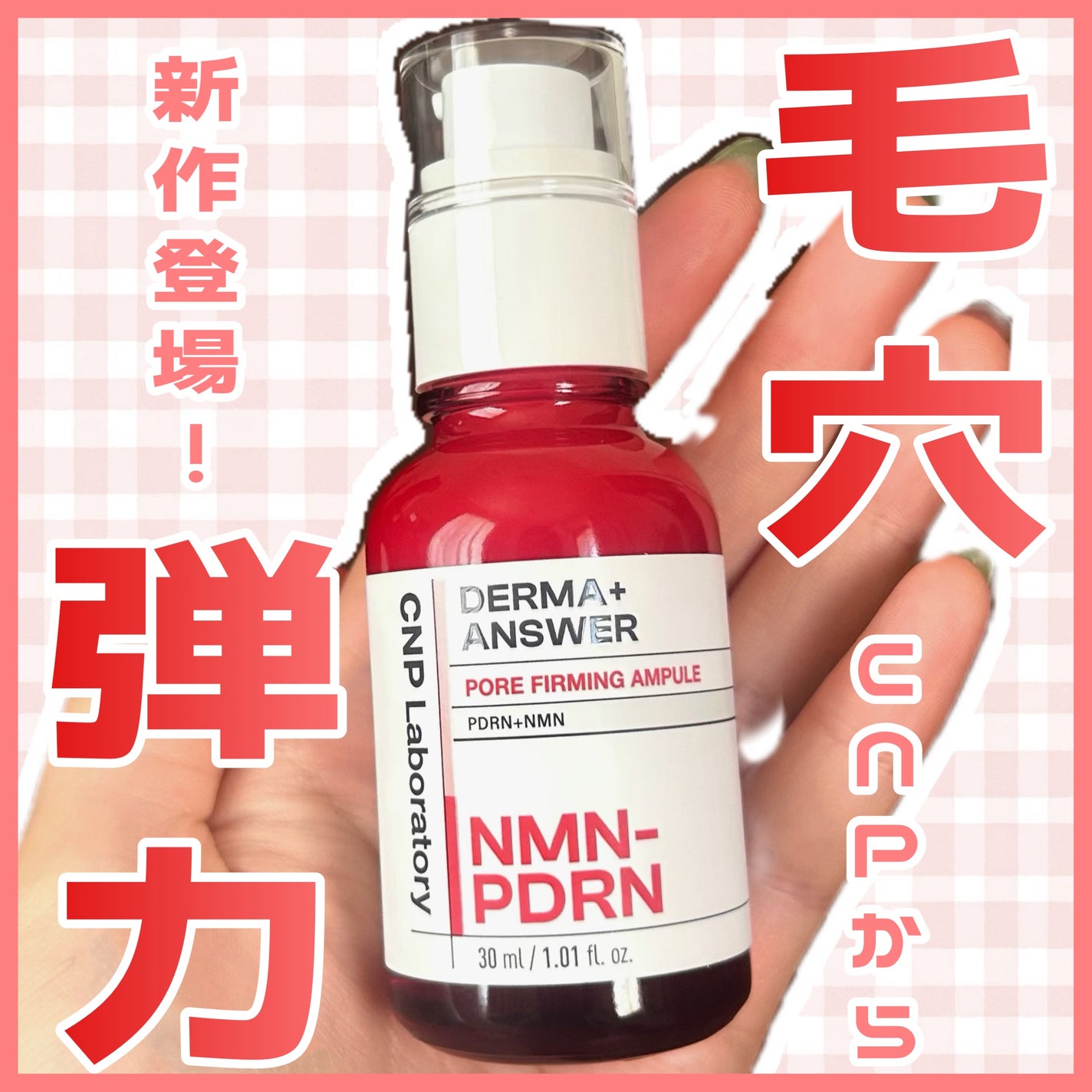 ピンクトーニング™︎ディープインショットアンプル/CNP Laboratory/美容液を使ったクチコミ(1枚目)