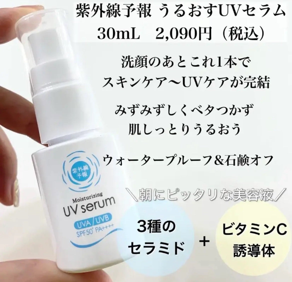 うるおす UV セラム M/紫外線予報/日焼け止めミルクを使ったクチコミ(2枚目)