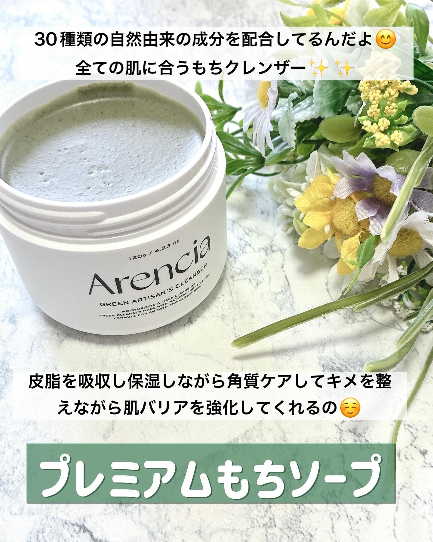 プレミアムもちソープ「グリーンアルティザン」/アレンシア/その他洗顔料を使ったクチコミ（2枚目）