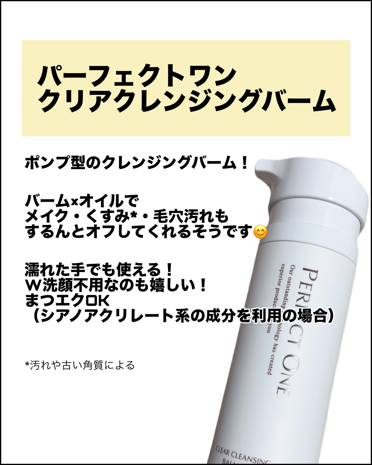 パーフェクトワン クリアクレンジングバームオイル/パーフェクトワン/クレンジングバームを使ったクチコミ(2枚目)