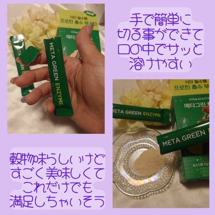 メタグリーン酵素/VITALBEAUTIE/酵素ドリンクを使ったクチコミ(3枚目)