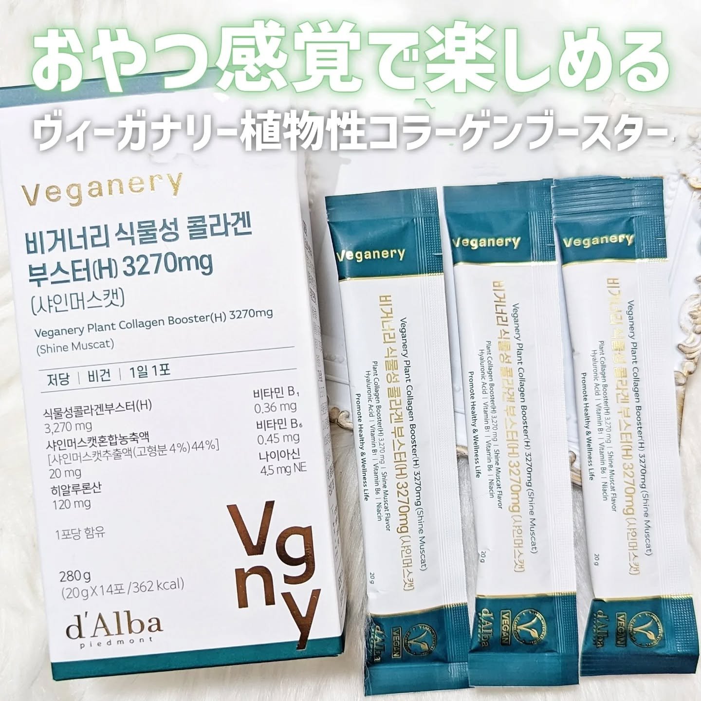 ヴィーガナリー植物性コラーゲン/ダルバ/美容サプリメントを使ったクチコミ（1枚目）