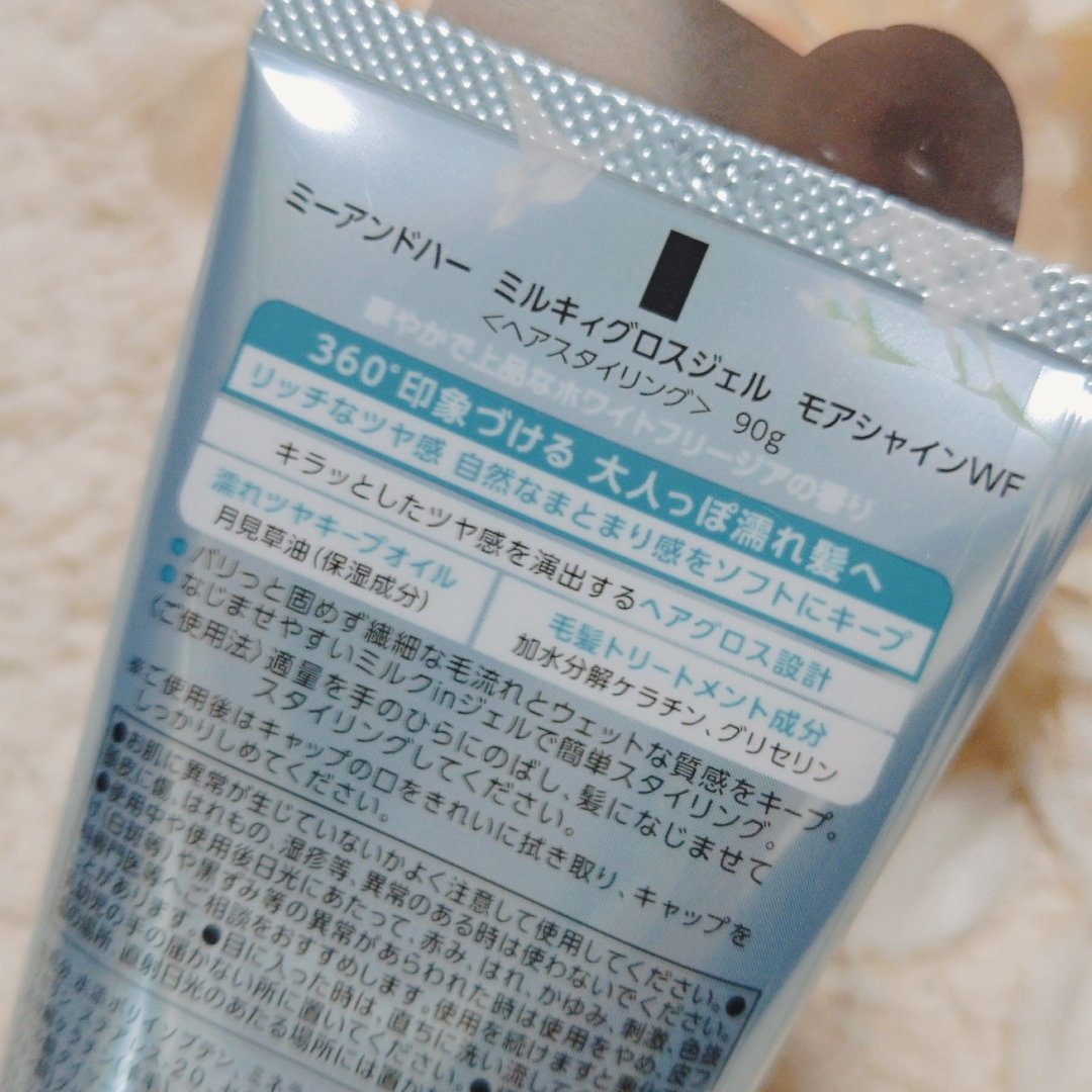 ミルキィグロスジェル/Me&Her/ヘアジェルを使ったクチコミ（2枚目）