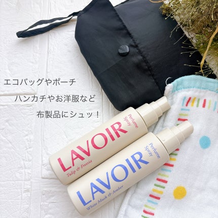 パフュームスプレー ホワイトムスク&アンバー/LAVOIR/香水(その他)を使ったクチコミ(7枚目)