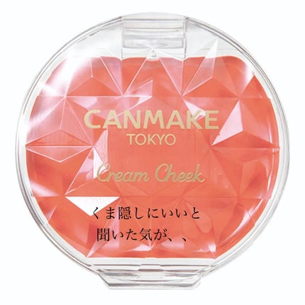 クリームチーク/キャンメイク/ジェル・クリームチークを使ったクチコミ(1枚目)