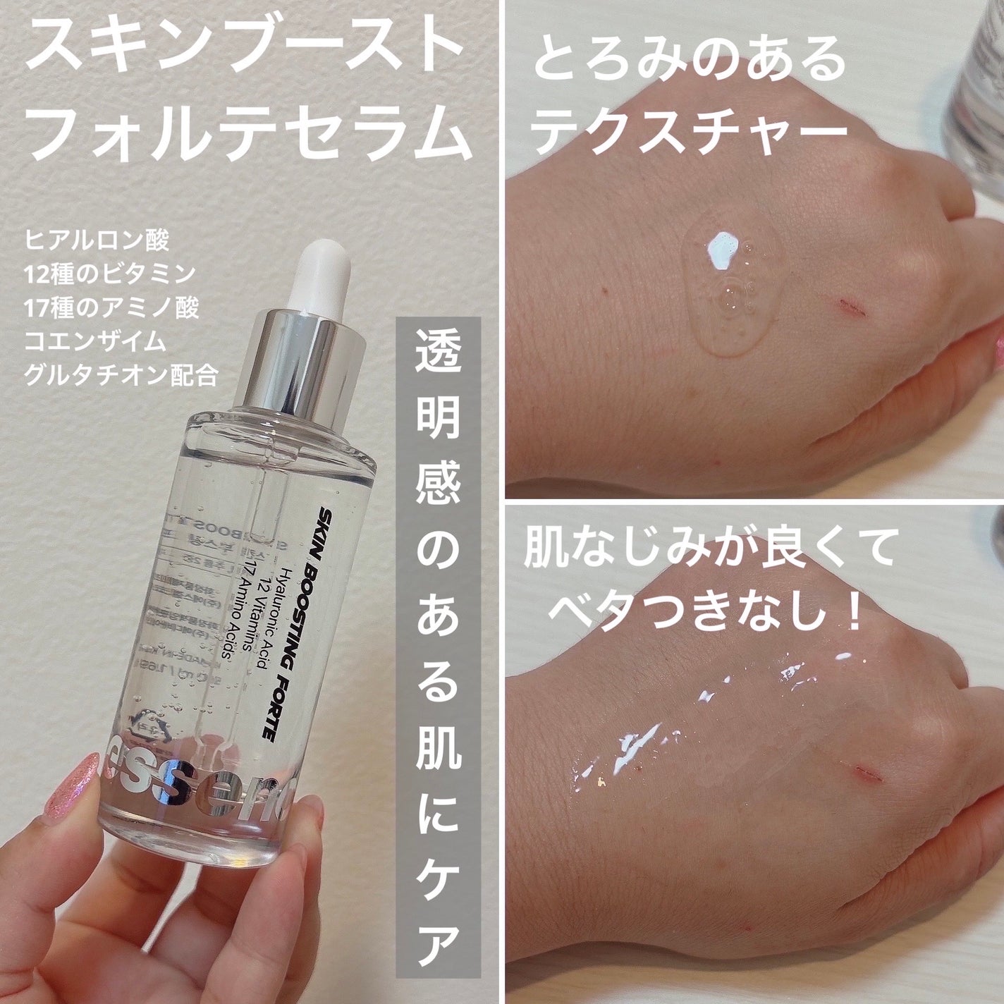 スキンブースティングフォルテセラム/essenciel/美容液を使ったクチコミ(2枚目)