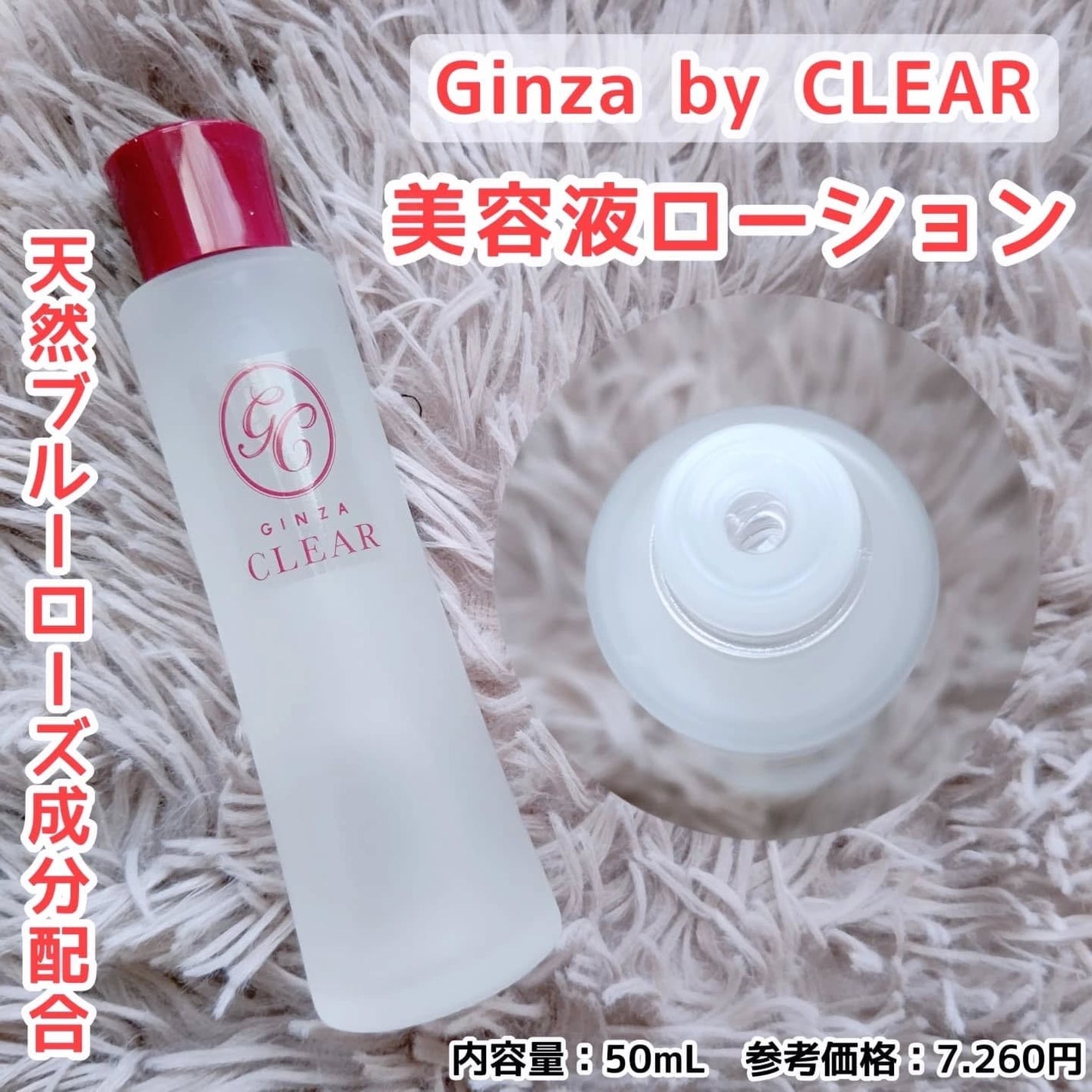 美容液ローション/GINZA CLEAR/化粧水を使ったクチコミ(1枚目)