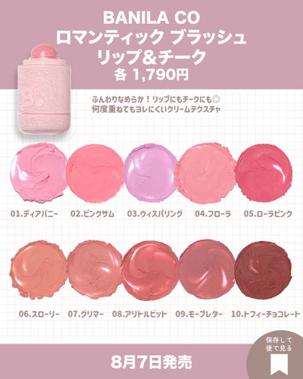 バニラコ ロマンティック ブラッシュ リップ&チーク 09 モーブレター/BANILA CO/口紅の画像