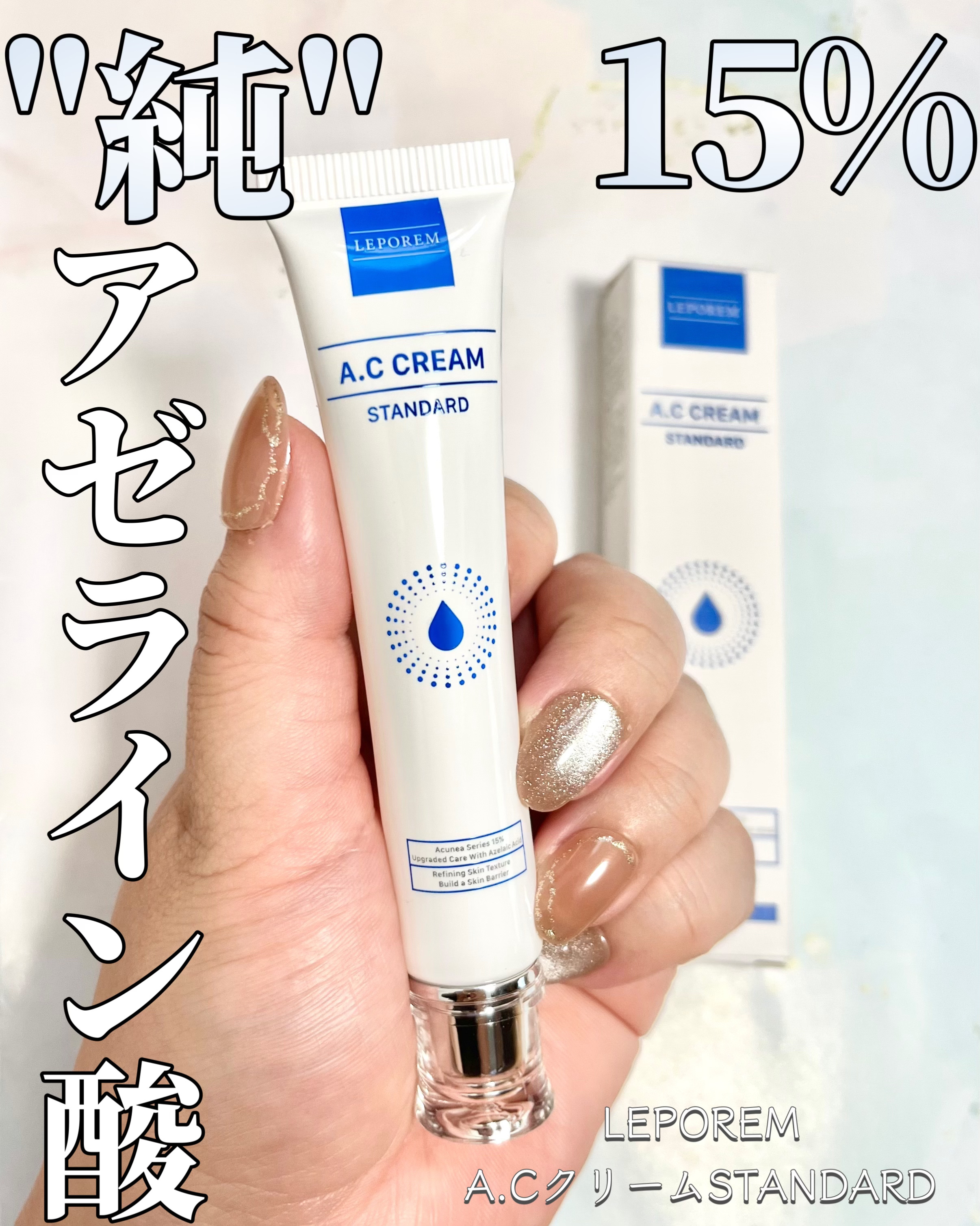 LEPOREM レポレムACクリーム スタンダードのクチコミ「\毛穴、肌荒れ等の悩みに！/

💎LEPOREM
レポレムACクリーム スタンダード



🔖.....」（1枚目）