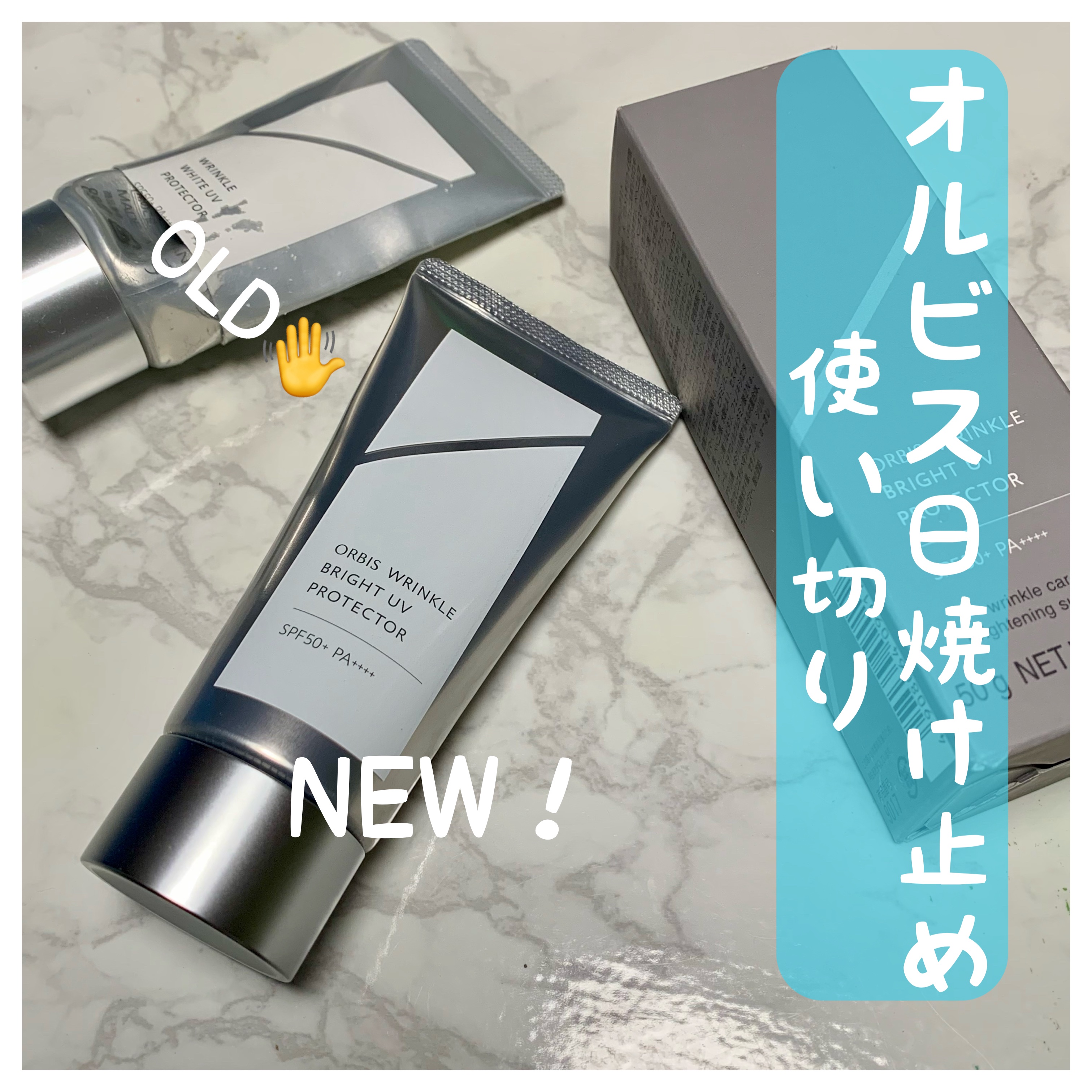 オルビス リンクルブライトＵＶプロテクター/オルビス/日焼け止めクリームを使ったクチコミ（1枚目）