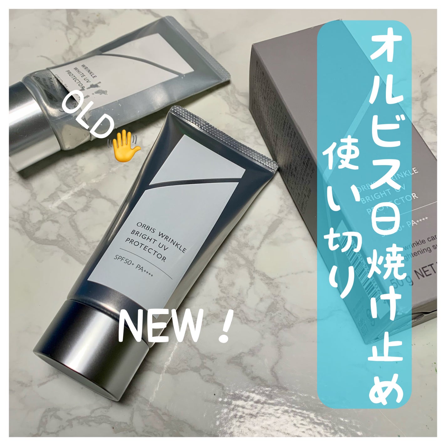 オルビス リンクルブライトUVプロテクター/オルビス/日焼け止めクリームを使ったクチコミ(1枚目)