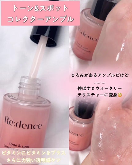 リデンス チェリートーン&スポットスキンブースタートナー/redence/化粧水を使ったクチコミ(3枚目)