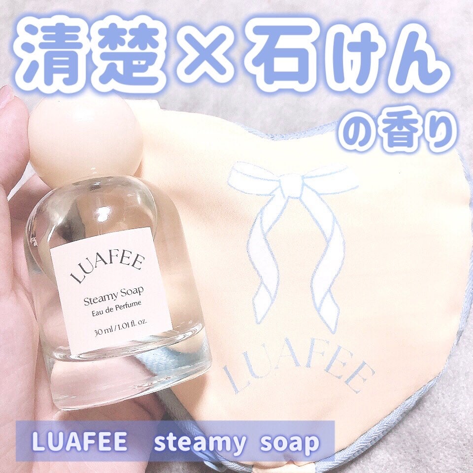 ルアペ スティーミーソープ オードパルファム/LUAFEE/香水(レディース)を使ったクチコミ(1枚目)