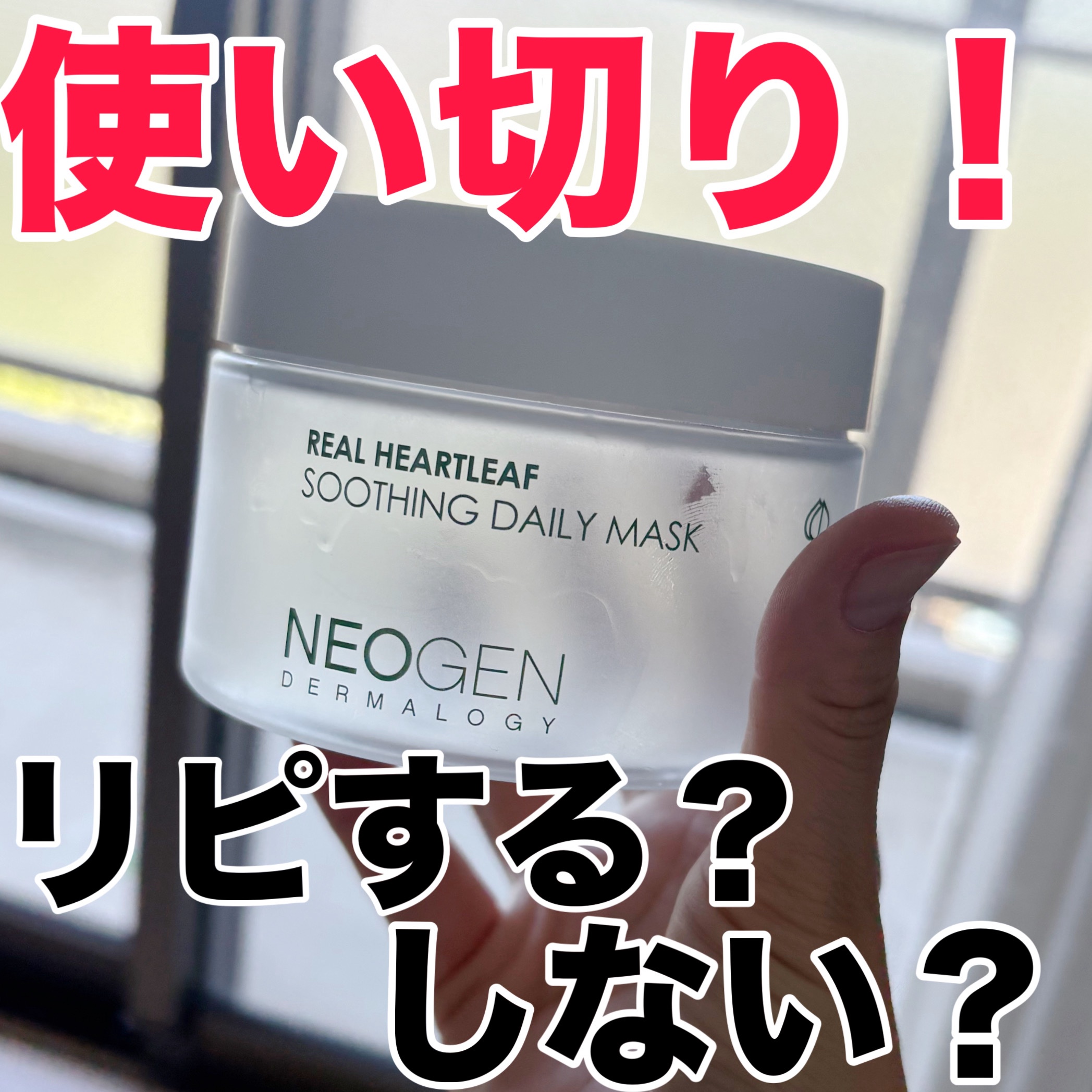 リアルドクダミスージングデイリーマスク/NEOGEN/シートマスク・パックを使ったクチコミ（1枚目）