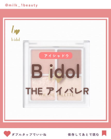 THE アイパレR/b idol/アイシャドウパレットを使ったクチコミ(1枚目)