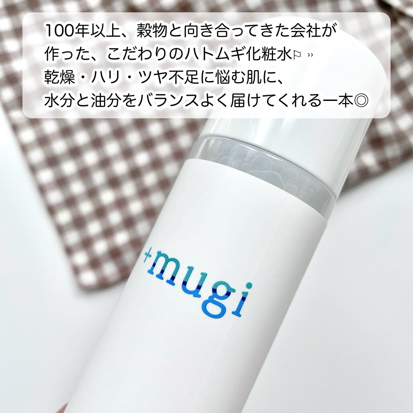 プラスムギハトムギ化粧水/+mugi/化粧水を使ったクチコミ（2枚目）