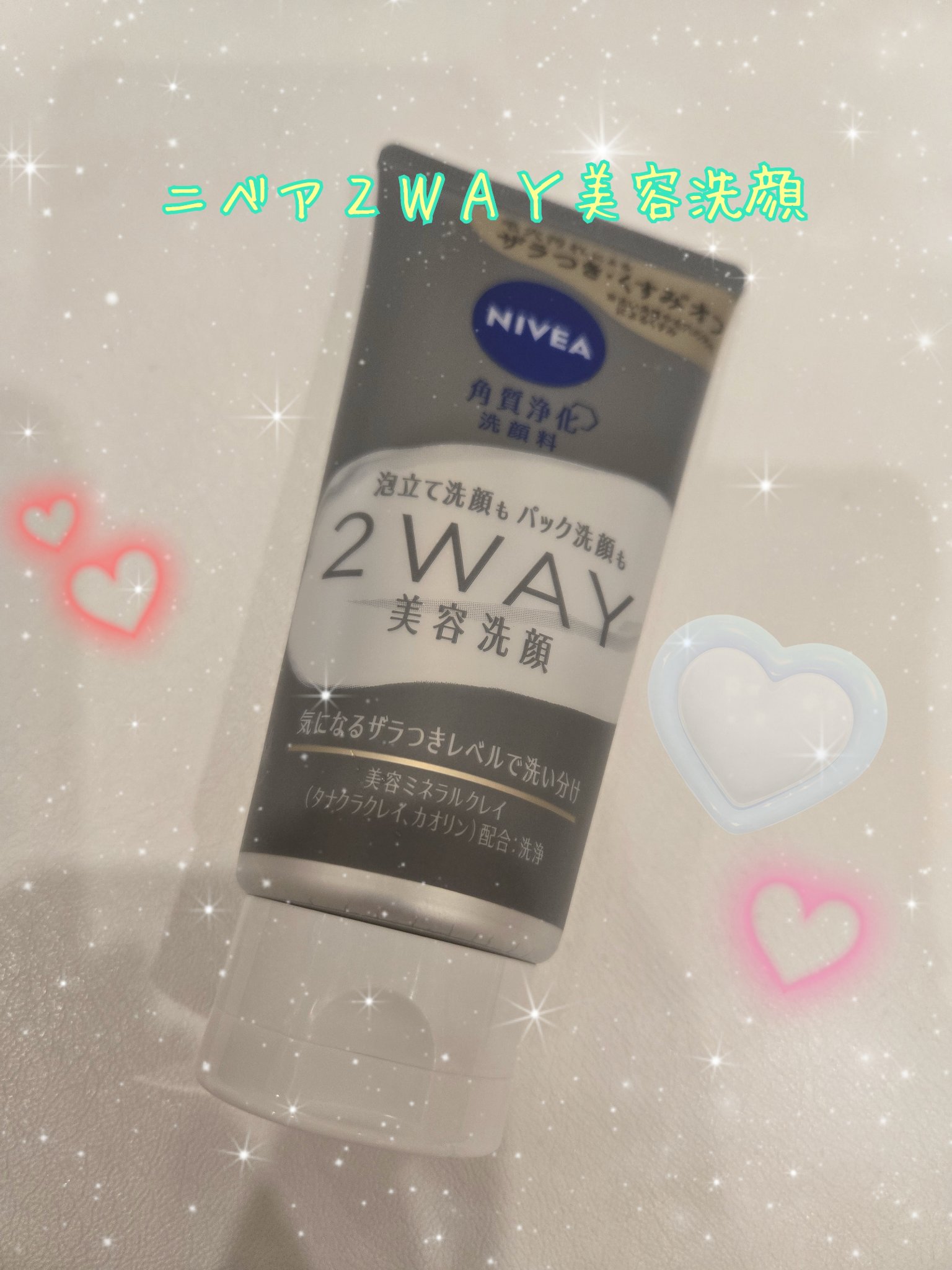 ニベア２ＷＡＹ美容洗顔/ニベア/洗顔フォームを使ったクチコミ（1枚目）