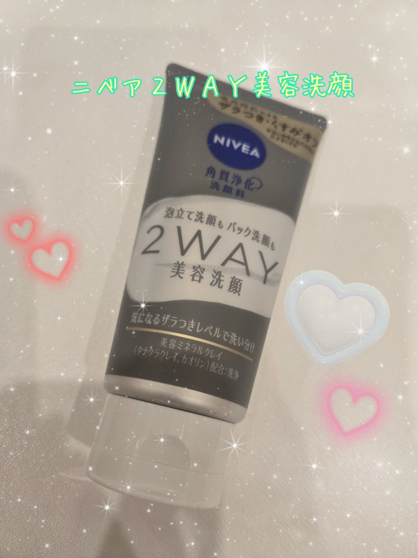 ニベア2WAY美容洗顔/ニベア/洗顔フォームを使ったクチコミ(1枚目)