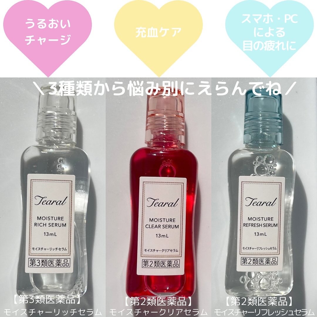 モイスチャーリッチセラム(医薬品)/Tearal/その他を使ったクチコミ(2枚目)