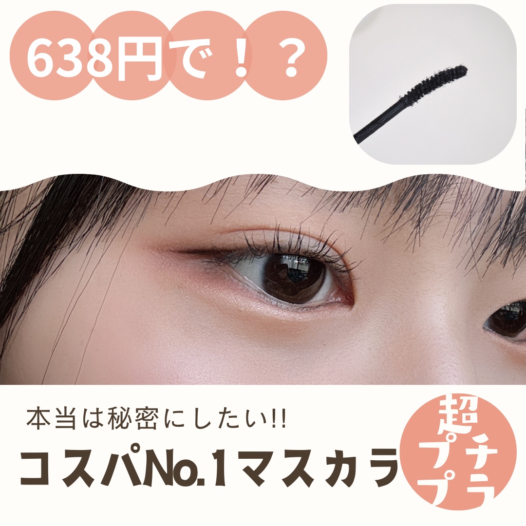 エアリーロングラッシュマスカラ/CEZANNE/マスカラを使ったクチコミ（1枚目）