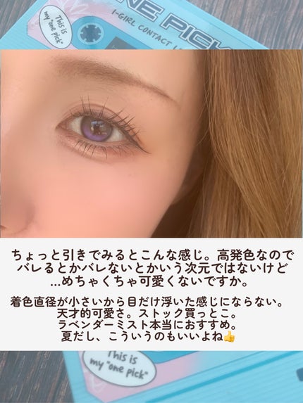 I-GIRL ONE PICK/蜜のレンズ/1ヶ月(1MONTH)カラコンを使ったクチコミ(6枚目)