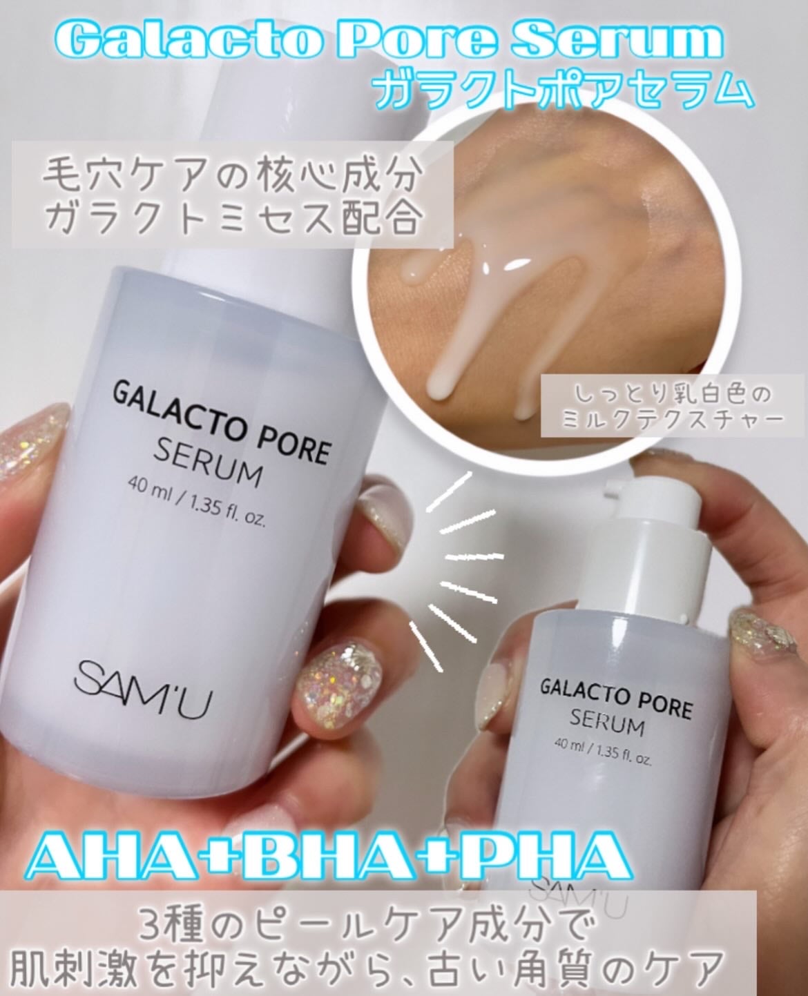 サミュ ガラクトポア セラム/SAM'U/美容液を使ったクチコミ(4枚目)