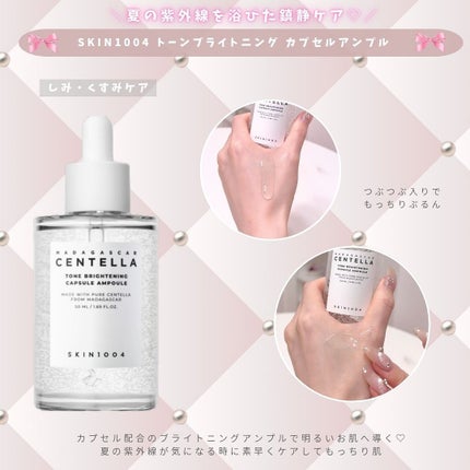 トーンブライトニング カプセルアンプル/SKIN1004/美容液を使ったクチコミ(5枚目)