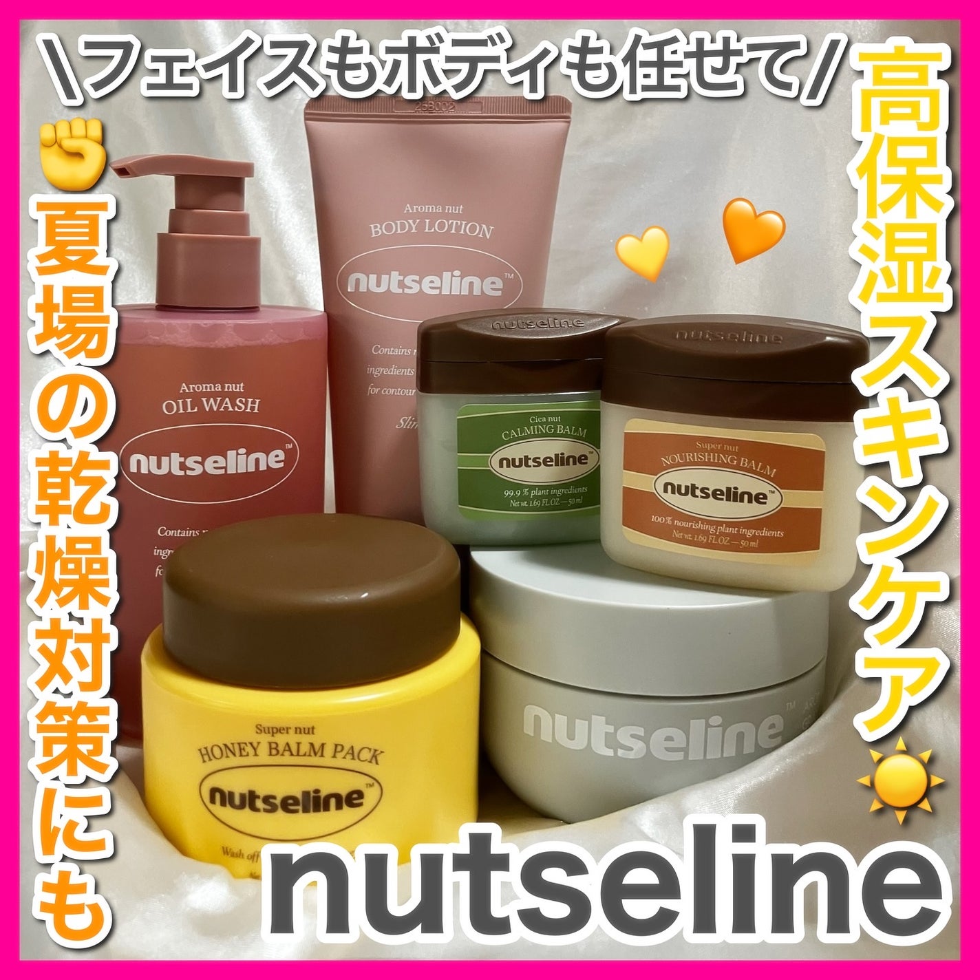 スーパーナッツナリッシングバーム/ナッツセリン/ボディクリームを使ったクチコミ(1枚目)