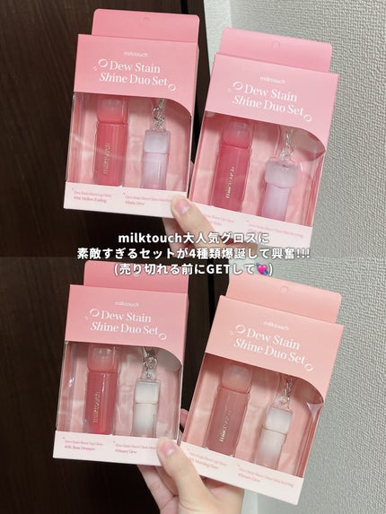 デューステインシアーリップグロス/Milk Touch/リップグロスを使ったクチコミ(1枚目)