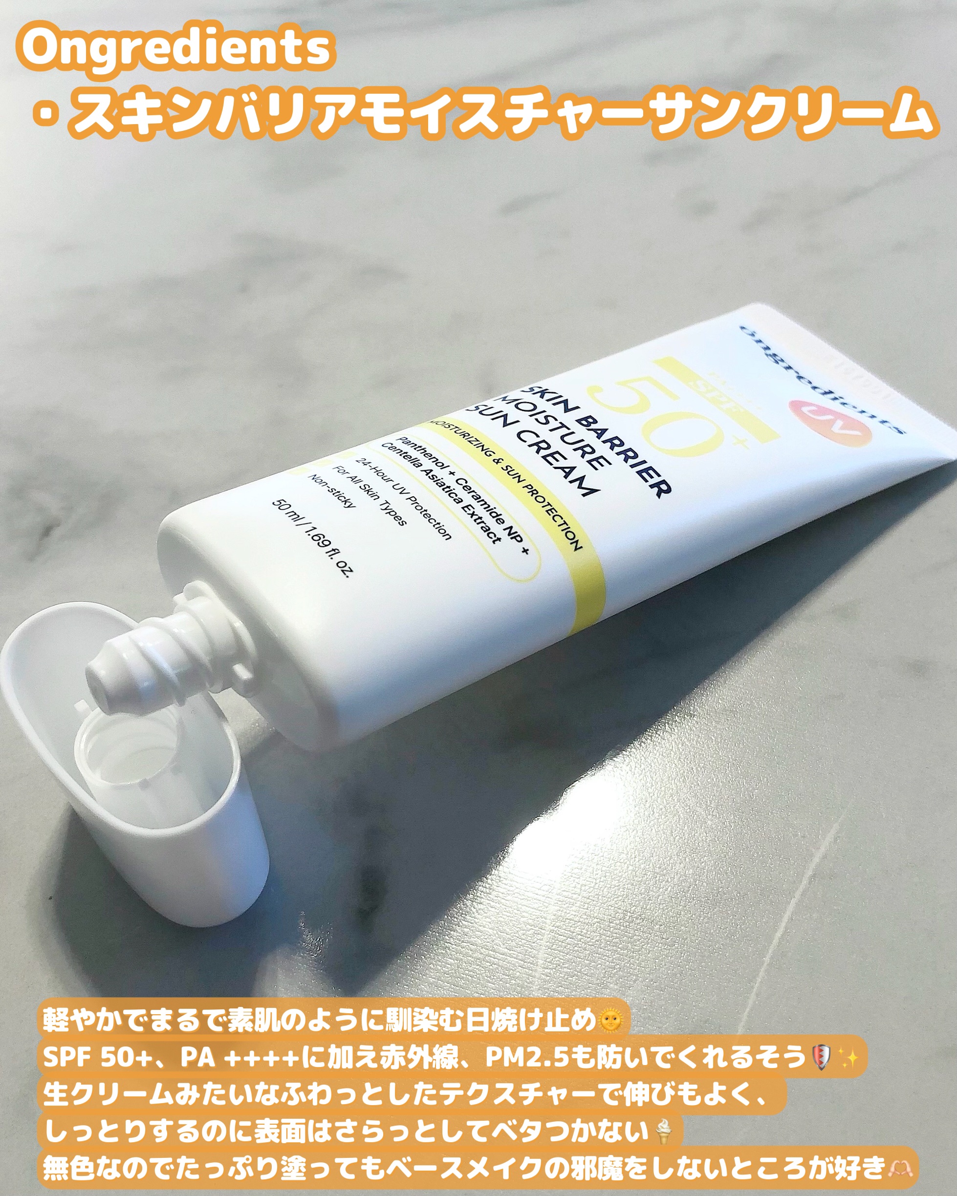 スキンバリアモイスチャーサンクリーム/Ongredients/日焼け止めクリームを使ったクチコミ（2枚目）