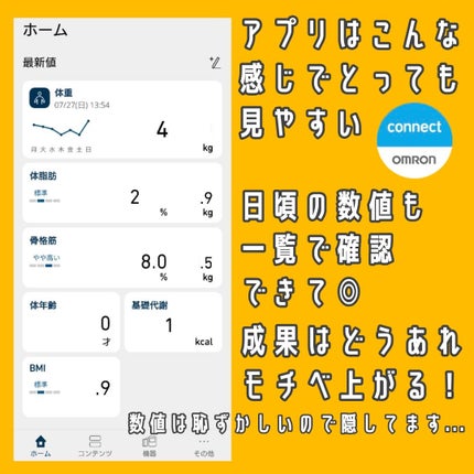 体重体組成計 KRD-408T/オムロン/その他を使ったクチコミ(3枚目)