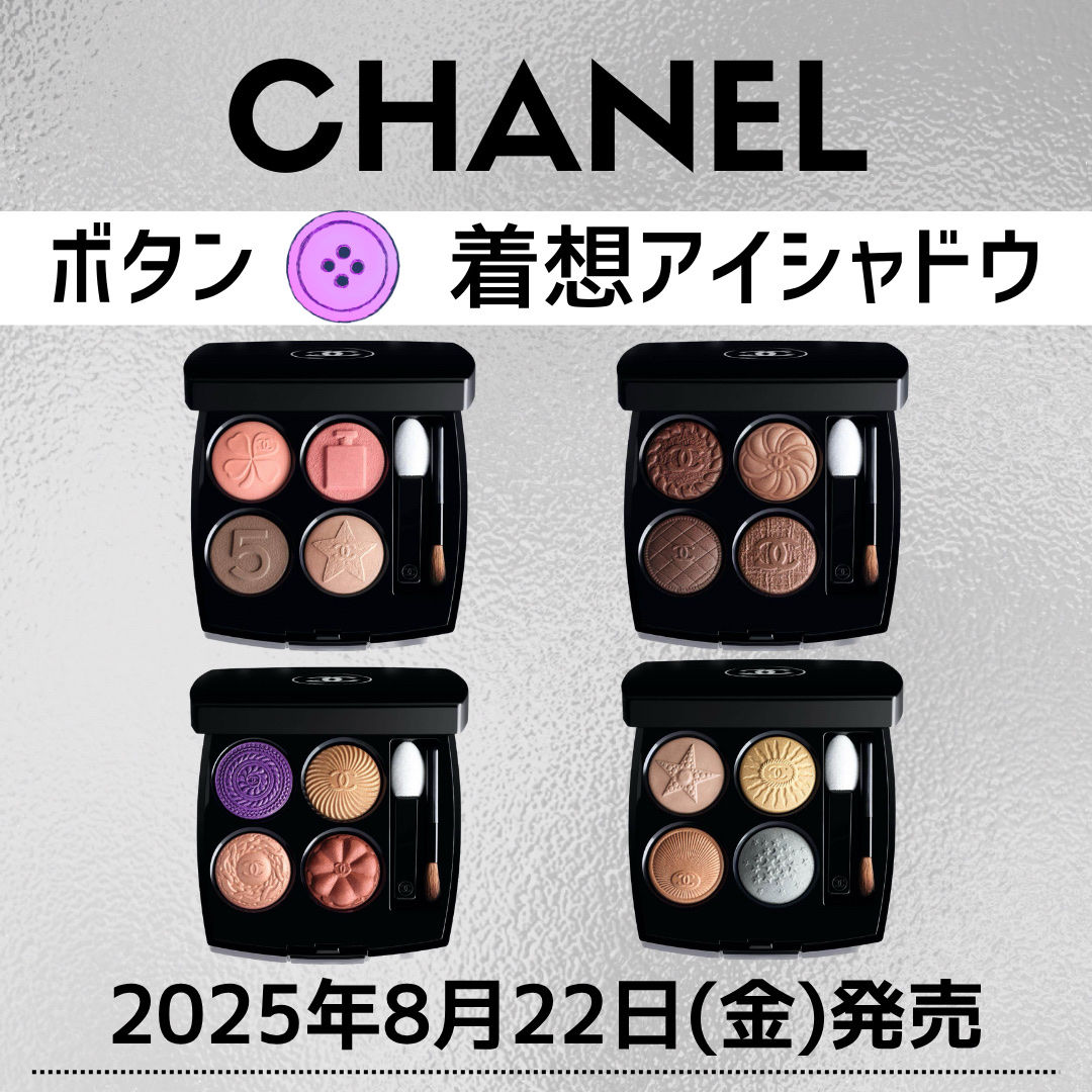 レ キャトル オンブル ブトン/CHANEL/アイシャドウパレットを使ったクチコミ（1枚目）