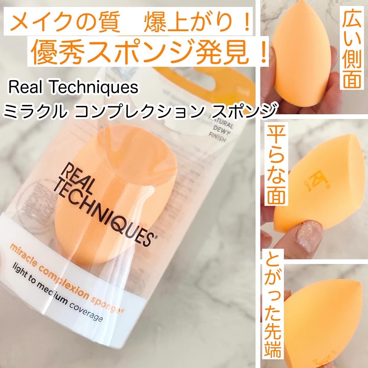Miracle Complexion Sponge/Real Techniques/パフ・スポンジを使ったクチコミ（1枚目）