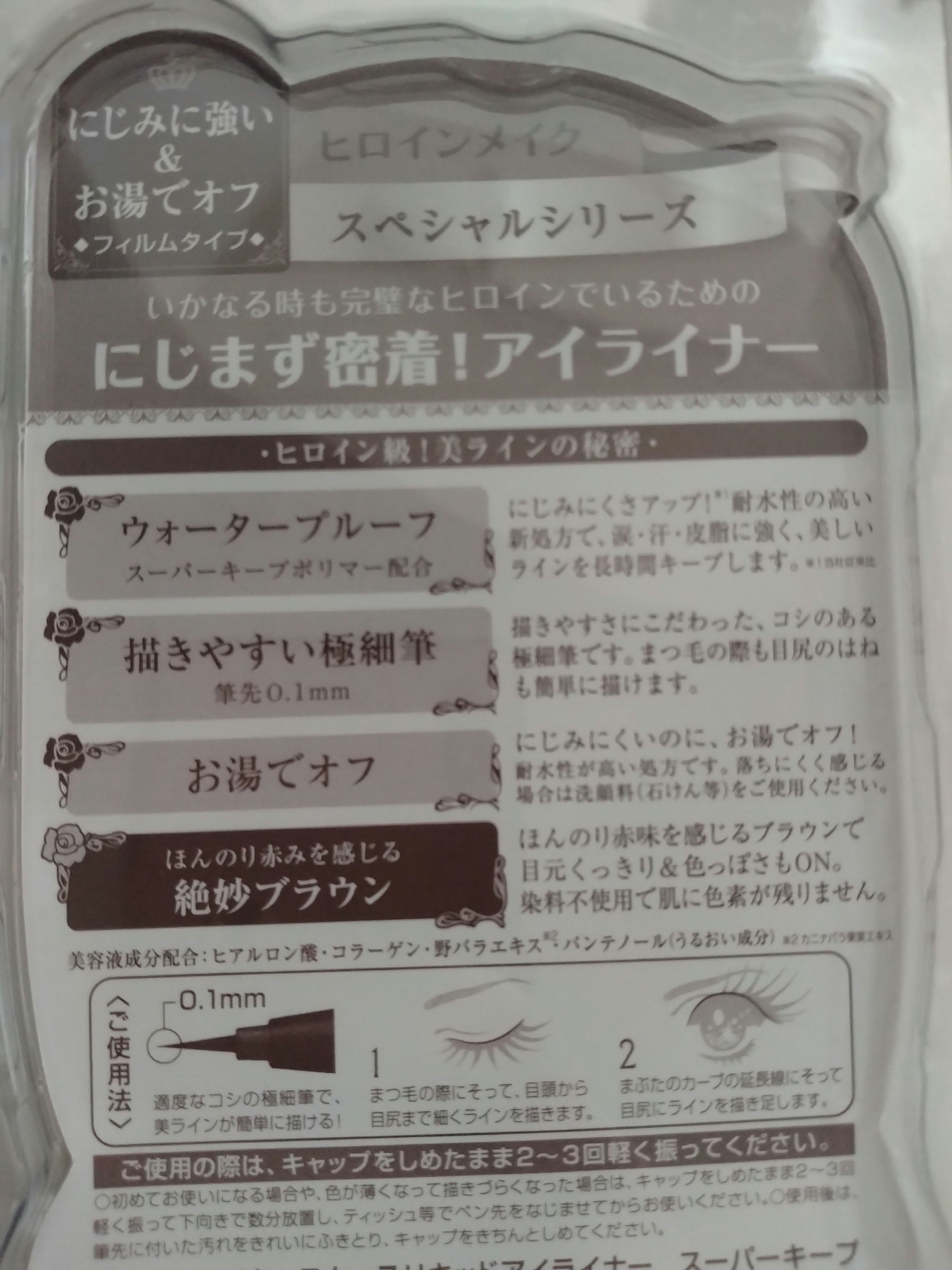 スムースリキッドアイライナー スーパーキープ/ヒロインメイク/リキッドアイライナーを使ったクチコミ（2枚目）