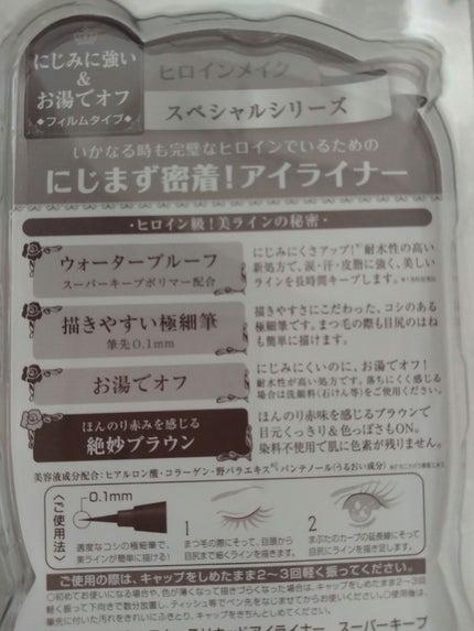 スムースリキッドアイライナー スーパーキープ/ヒロインメイク/リキッドアイライナーを使ったクチコミ(2枚目)